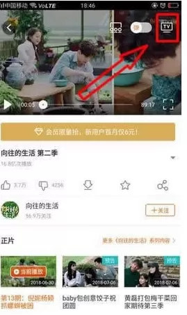 芒果tv手机版中找到投屏按钮的操作方法