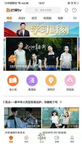芒果tv手机版中找到投屏按钮的操作方法