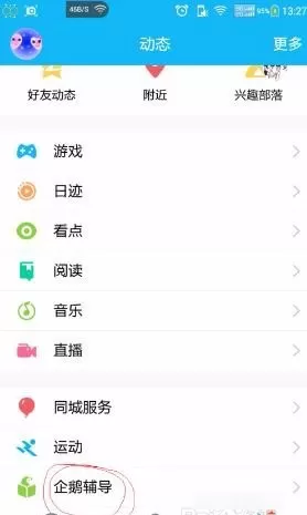 企鹅辅导进行加速的详细操作方法介绍