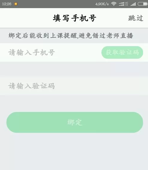 加入企鹅辅导的具体操作流程讲述