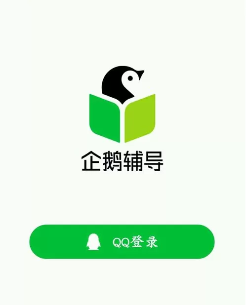 加入企鹅辅导的具体操作流程讲述