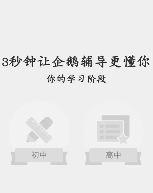 加入企鹅辅导的具体操作流程讲述