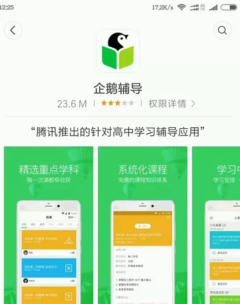加入企鹅辅导的具体操作流程讲述