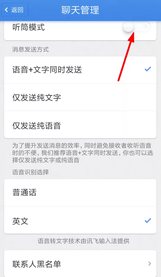 子弹短信中设置听筒模式的详细操作方法