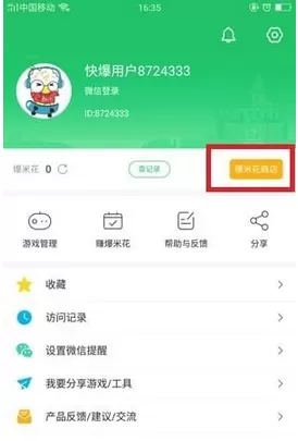 好游快爆中进行拼团的详细操作流程
