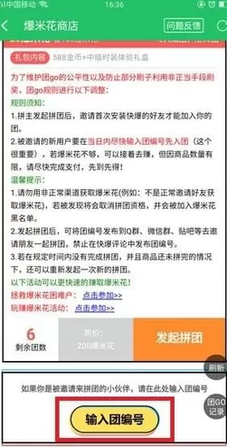 好游快爆中进行拼团的详细操作流程