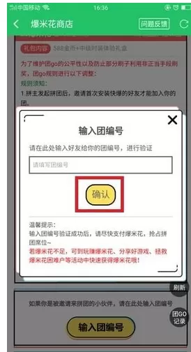 好游快爆中进行拼团的详细操作流程