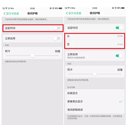 oppor17中打开护眼模式的操作步骤