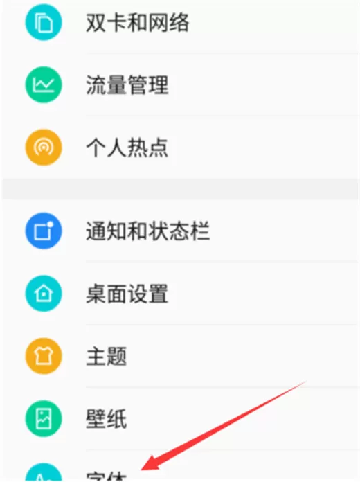 360n7pro中设置字体大小的具体操作方法