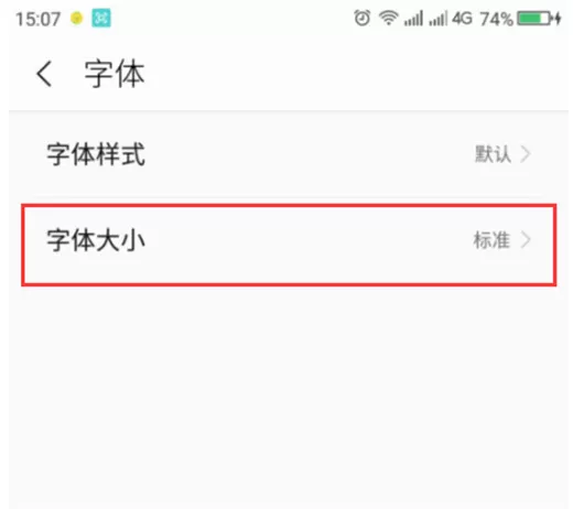 360n7pro中设置字体大小的具体操作方法