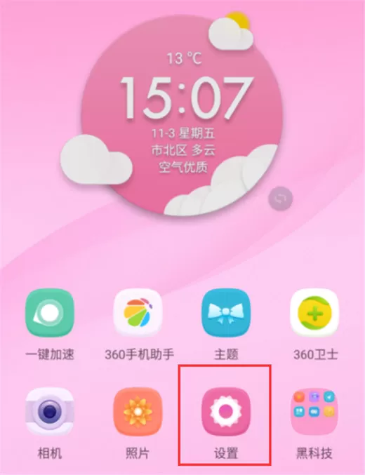 360n7pro中设置字体大小的具体操作方法