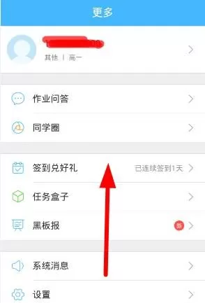 在作业帮APP里进行签到的操作教程