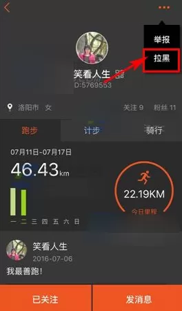 咪咕善跑app拉黑好友的简单操作
