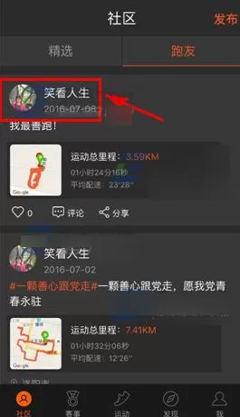 咪咕善跑app拉黑好友的简单操作