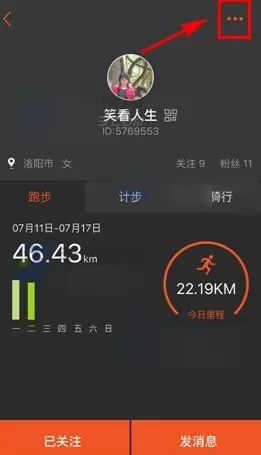 咪咕善跑app拉黑好友的简单操作