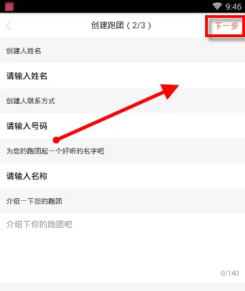 在咪咕善跑里创建跑团的图文操作