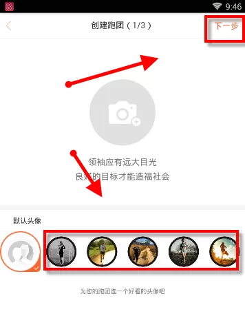 在咪咕善跑里创建跑团的图文操作