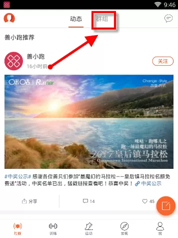 在咪咕善跑里创建跑团的图文操作