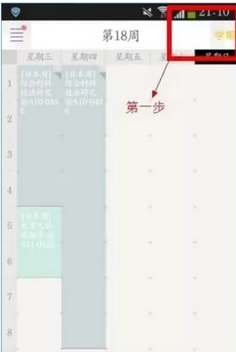课程格子导入课表的具体操作流程