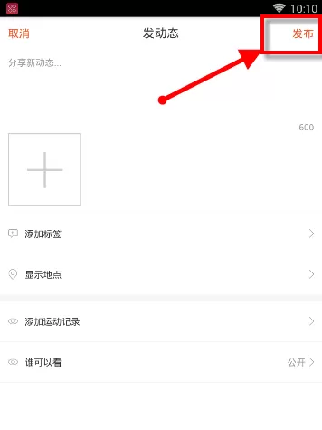 咪咕善跑APP发布动态的操作流程