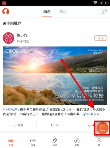 咪咕善跑APP发布动态的操作流程