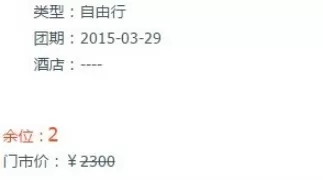 在旅游尾单里抢购低价票的详细操作