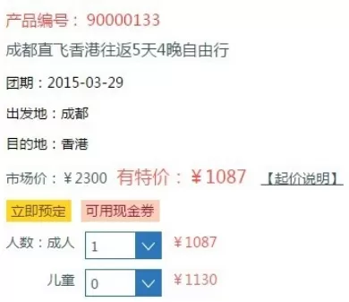 在旅游尾单里抢购低价票的详细操作