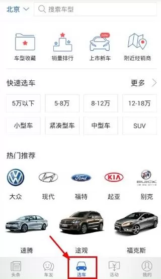 使用易车APP买车的操作教程