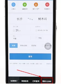 12306App中删掉常用联系人的操作方法