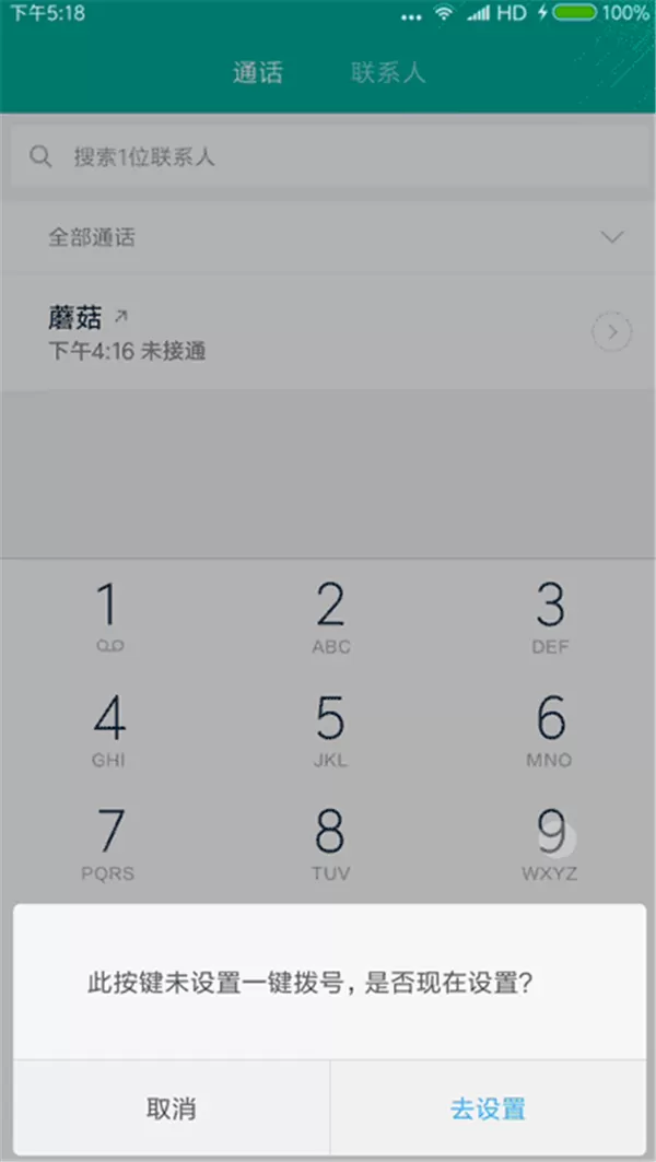 小米MIUI设置一键拨号的操作教程