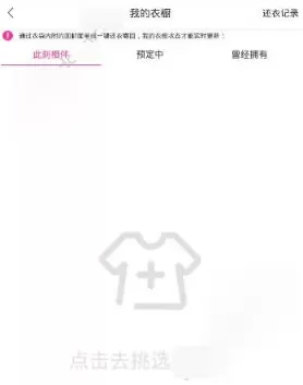 在女神派APP里还衣服的简单操作