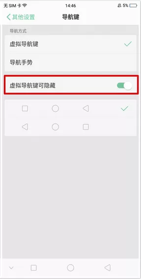 oppor17中将虚拟导航键隐藏的操作步骤