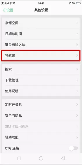 oppor17中将虚拟导航键隐藏的操作步骤