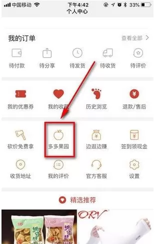 拼多多中玩多多果园的具体操作流程讲述