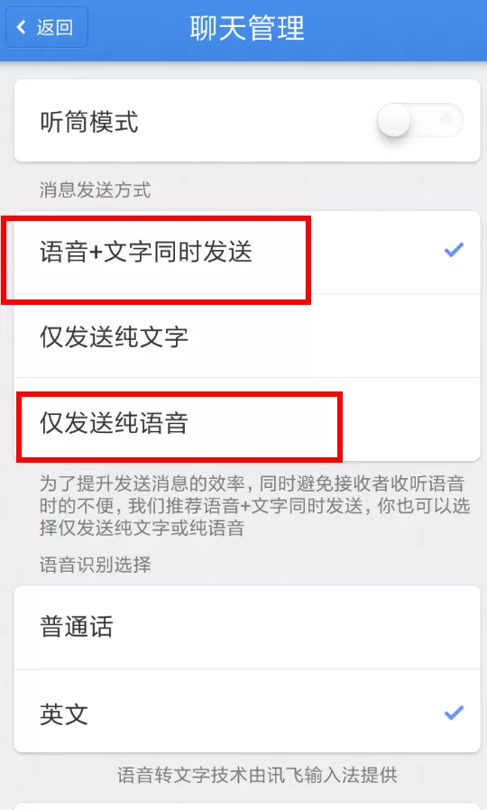 子弹短信中设置语音输入的具体操作方法