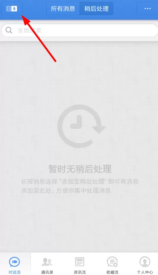 子弹短信中设置语音输入的具体操作方法