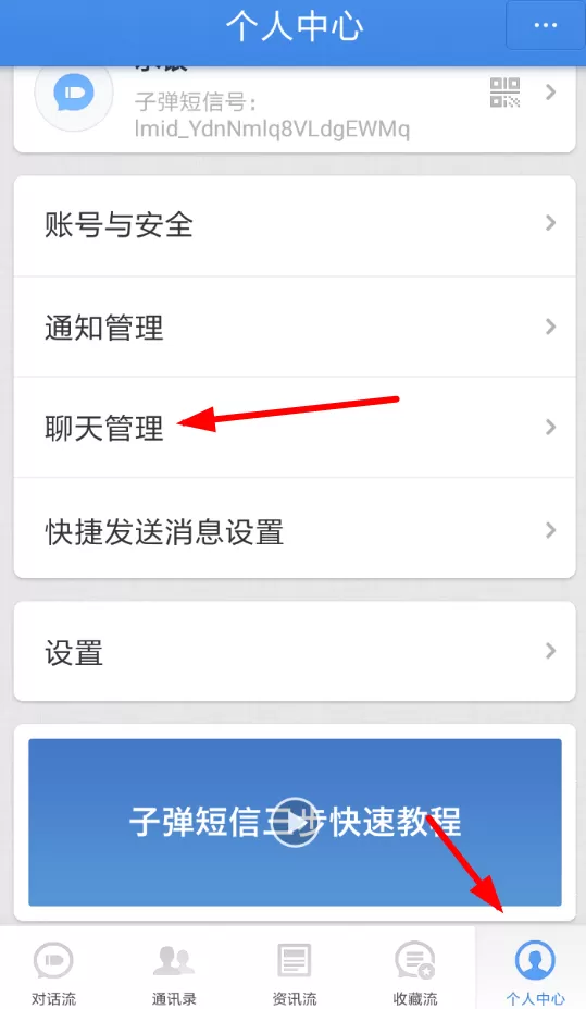 子弹短信中设置语音输入的具体操作方法