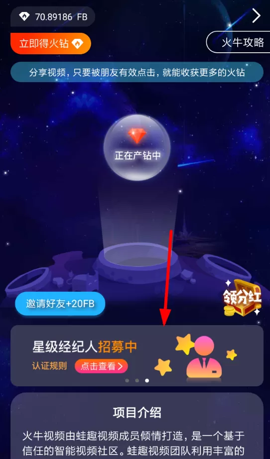 火牛视频中认证星级经纪人的具体操作流程