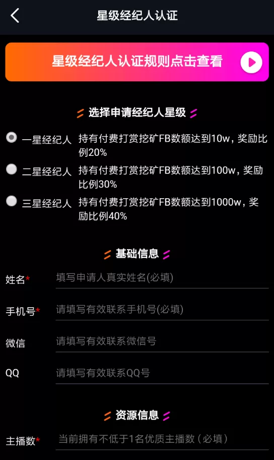 火牛视频中认证星级经纪人的具体操作流程