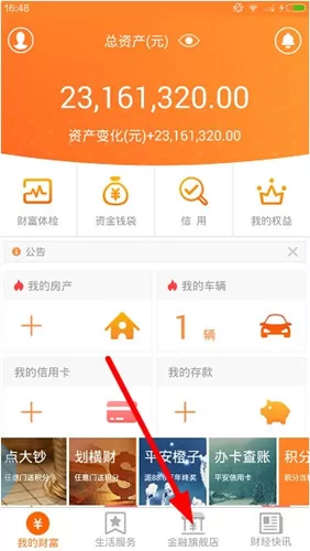 平安一账通中查询保单的具体方法