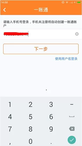 平安一账通注册不了的详细解决方法
