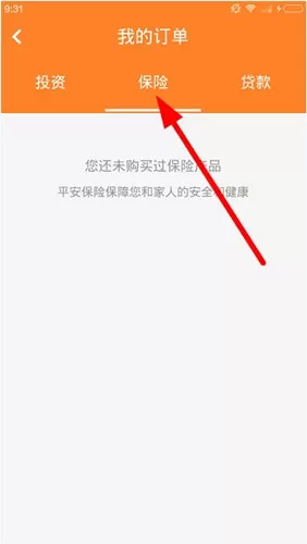 平安一账通中查询保单的具体方法
