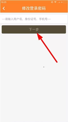 平安一账通中找回密码的具体操作流程