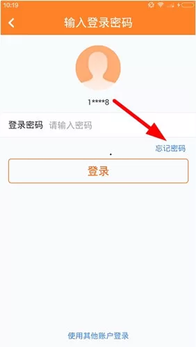 平安一账通中找回密码的具体操作流程