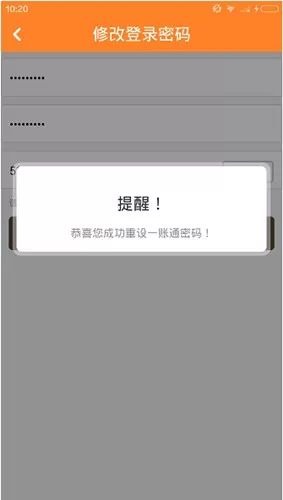 平安一账通中找回密码的具体操作流程