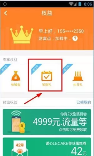 平安一账通app中签到领取奖励的具体操作流程