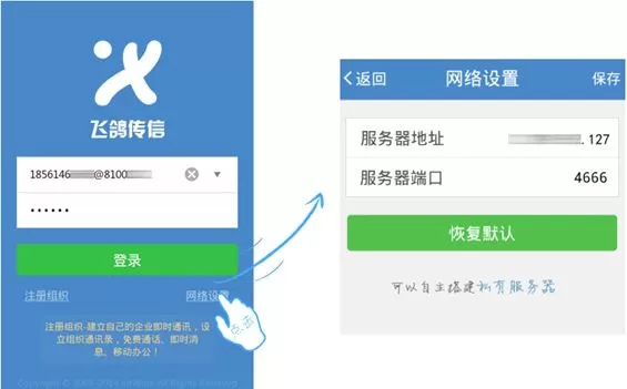 飞鸽传信中注册组织的具体操作方法