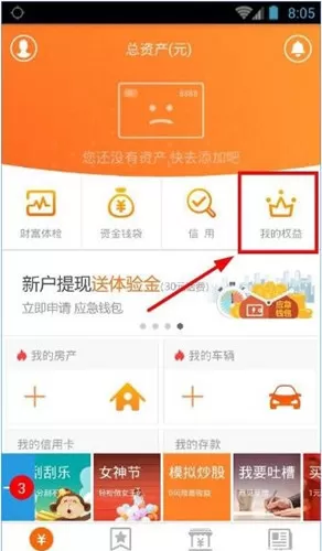 平安一账通app中签到领取奖励的具体操作流程