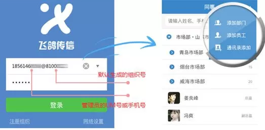 飞鸽传信中注册组织的具体操作方法