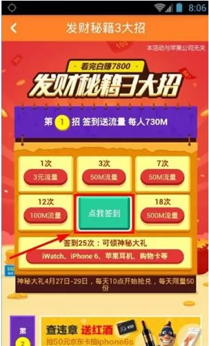 平安一账通app中签到领取奖励的具体操作流程